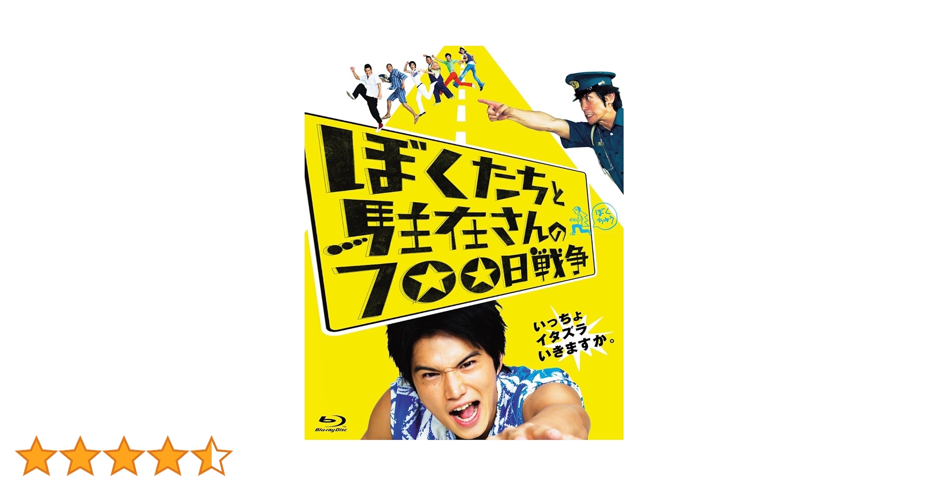ぼくたちと駐在さんの700日戦争 [Blu-ray] 9n2op2j Amazon.co.jp: ぼくたちと駐在さんの700日戦争 [Blu-ray] : 市原
